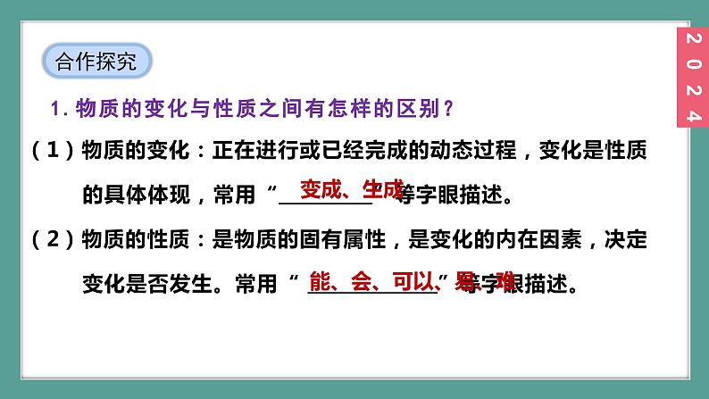 (2024)人教版化学九年级上册（1-1）物质的变化和性质 第2课时 物质的性质 PPT课件07