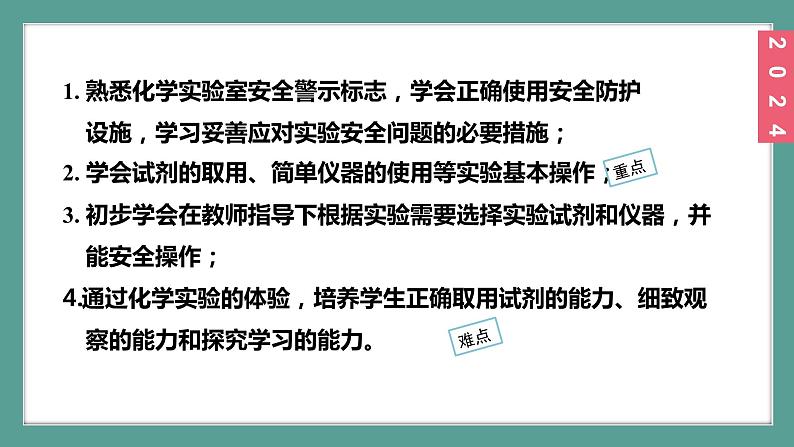 (2024)人教版化学九年级上册（1-2）化学实验与科学探究 第1课时 常用仪器  试剂的取用 PPT课件03