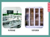 (2024)人教版化学九年级上册（1-2）化学实验与科学探究 第1课时 常用仪器  试剂的取用 PPT课件