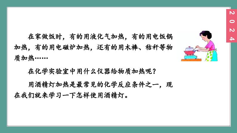 (2024)人教版化学九年级上册（1-2）化学实验与科学探究 第2课时  物质的加热  连接仪器装置  洗涤玻璃仪器 PPT课件04