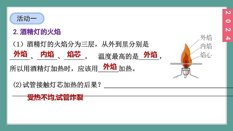 (2024)人教版化学九年级上册（1-2）化学实验与科学探究 第2课时  物质的加热  连接仪器装置  洗涤玻璃仪器 PPT课件07