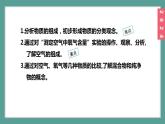 (2024)人教版化学九年级上册（2-1）我们周围的空气 第1课时 空气的组成 PPT课件