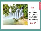 (2024)人教版化学九年级上册（2-1）我们周围的空气 第1课时 空气的组成 PPT课件