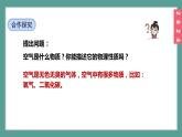 (2024)人教版化学九年级上册（2-1）我们周围的空气 第1课时 空气的组成 PPT课件