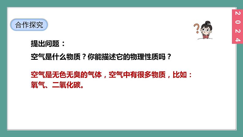 (2024)人教版化学九年级上册（2-1）我们周围的空气 第1课时 空气的组成 PPT课件第5页