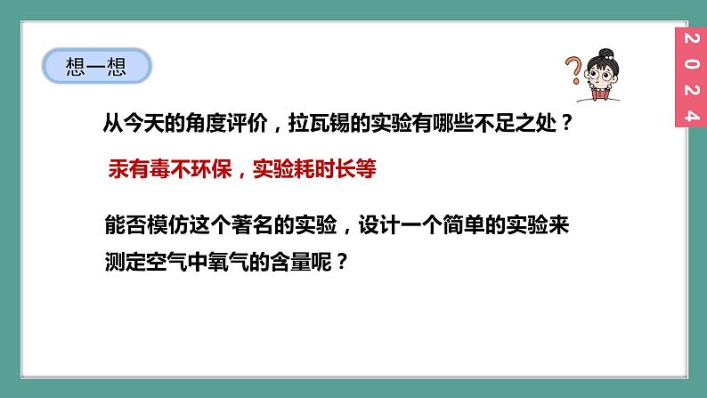 (2024)人教版化学九年级上册（2-1）我们周围的空气 第1课时 空气的组成 PPT课件第8页