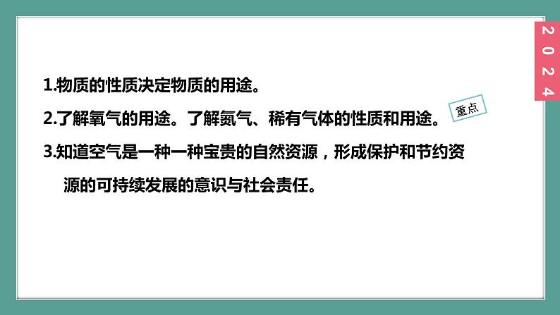 (2024)人教版化学九年级上册（2-1）我们周围的空气 第2课时 空气是一种宝贵的资源  保护大气环境 PPT课件03