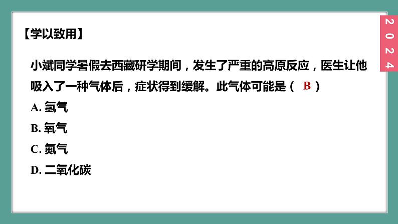 (2024)人教版化学九年级上册（2-1）我们周围的空气 第2课时 空气是一种宝贵的资源  保护大气环境 PPT课件08