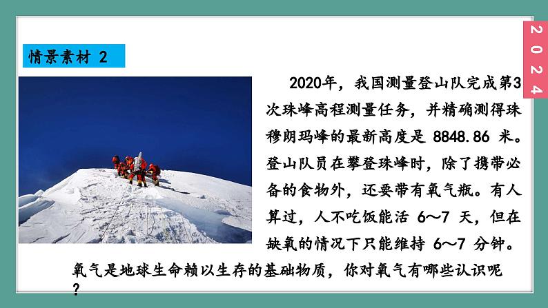 (2024)人教版化学九年级上册（2-2）氧气 PPT课件04