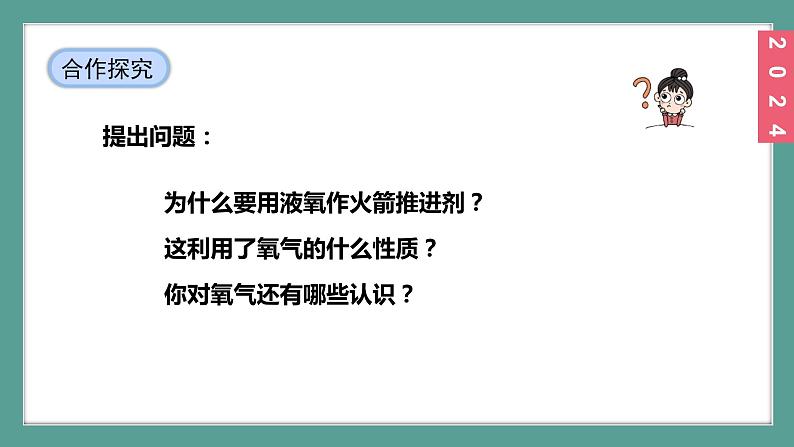 (2024)人教版化学九年级上册（2-2）氧气 PPT课件06