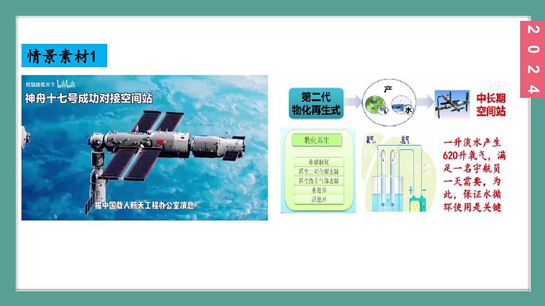 (2024)人教版化学九年级上册（2-3）制取氧气 第1课时 高锰酸钾分解制取氧气 氧气的工业制法 PPT课件04