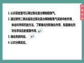 (2024)人教版化学九年级上册（2-3）制取氧气 第2课时 过氧化氢分解制取氧气 PPT课件