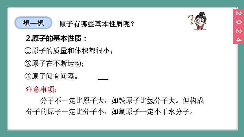 (2024)人教版化学九年级上册（3-1）分子和原子第2课时  分子可分为原子 PPT课件07