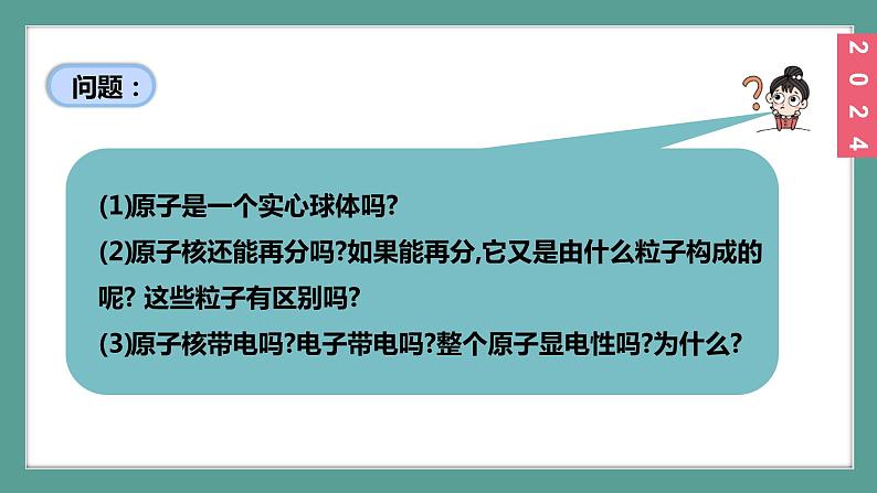 (2024)人教版化学九年级上册（3-2）原子结构 第1课时  原子的构成  相对原子质量 PPT课件06