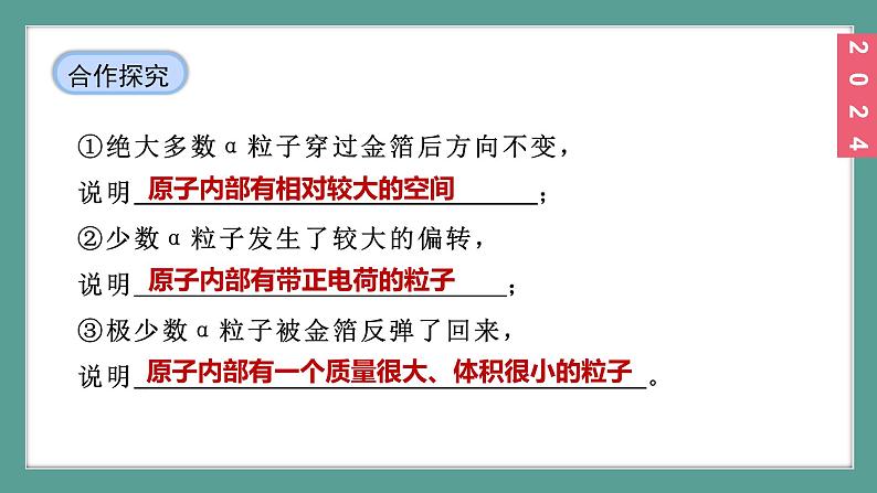 (2024)人教版化学九年级上册（3-2）原子结构 第1课时  原子的构成  相对原子质量 PPT课件08