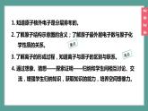 (2024)人教版化学九年级上册（3-2）原子结构 第2课时   原子核外电子的排布  离子 PPT课件