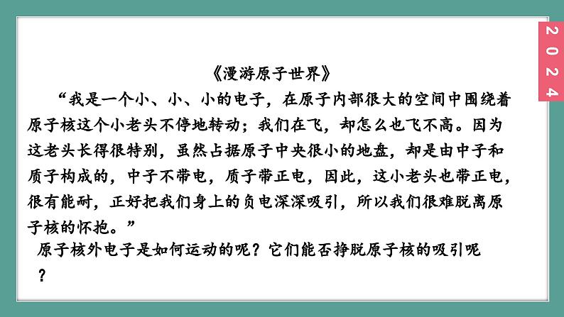 (2024)人教版化学九年级上册（3-2）原子结构 第2课时   原子核外电子的排布  离子 PPT课件04