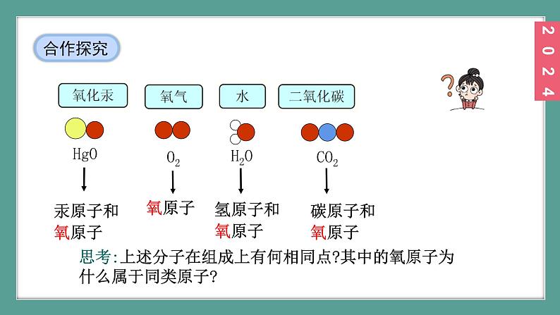 (2024)人教版化学九年级上册（3-3）元素 第1课时  元素PPT课件07