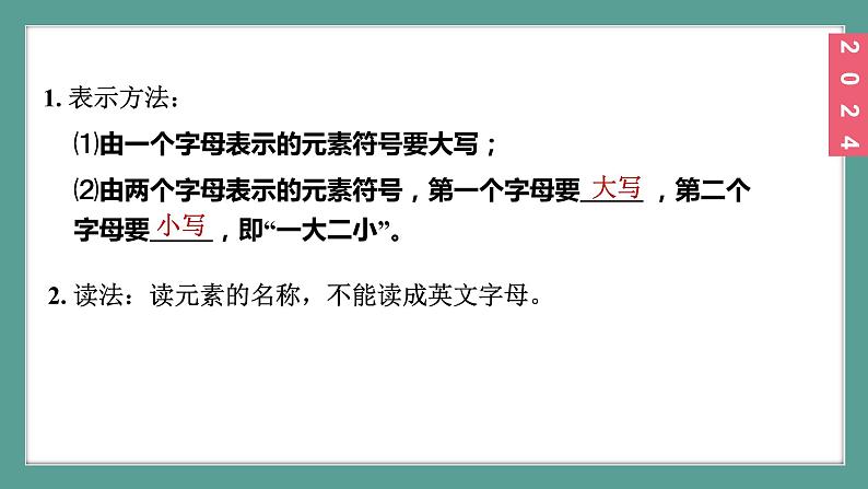 (2024)人教版化学九年级上册（3-3）元素 第2课时  元素符号  元素周期表 PPT课件06