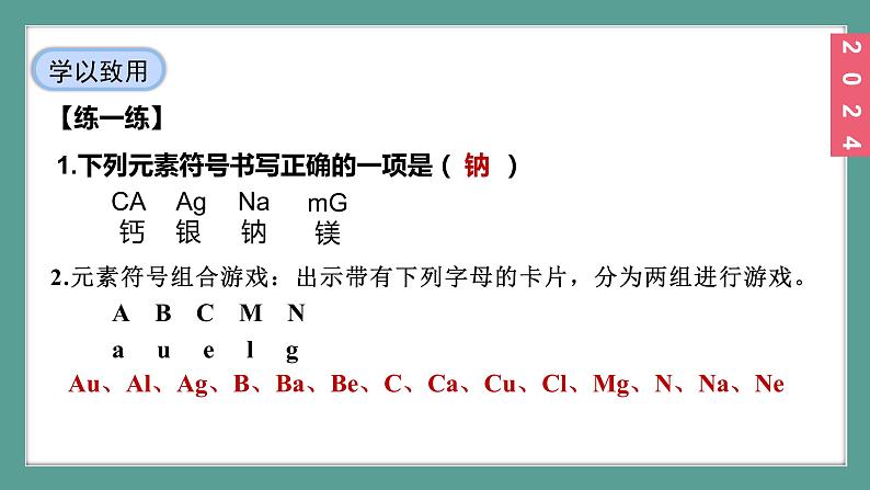 (2024)人教版化学九年级上册（3-3）元素 第2课时  元素符号  元素周期表 PPT课件07