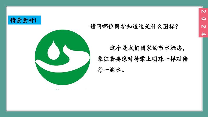 (2024)人教版化学九年级上册（4-1）水资源及其利用 第1课时  人类拥有的水资源  保护水资源 PPT课件第4页