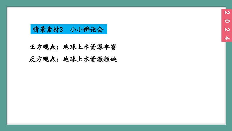 (2024)人教版化学九年级上册（4-1）水资源及其利用 第1课时  人类拥有的水资源  保护水资源 PPT课件第6页