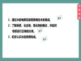 (2024)人教版化学九年级上册（4-2）水的组成 PPT课件