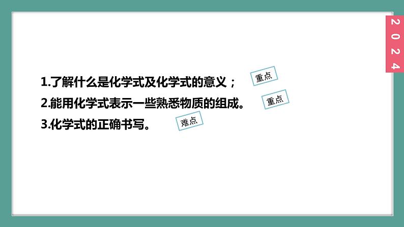 (2024)人教版化学九年级上册（4-3）物质组成的表示 第1课时 化学式 PPT课件03