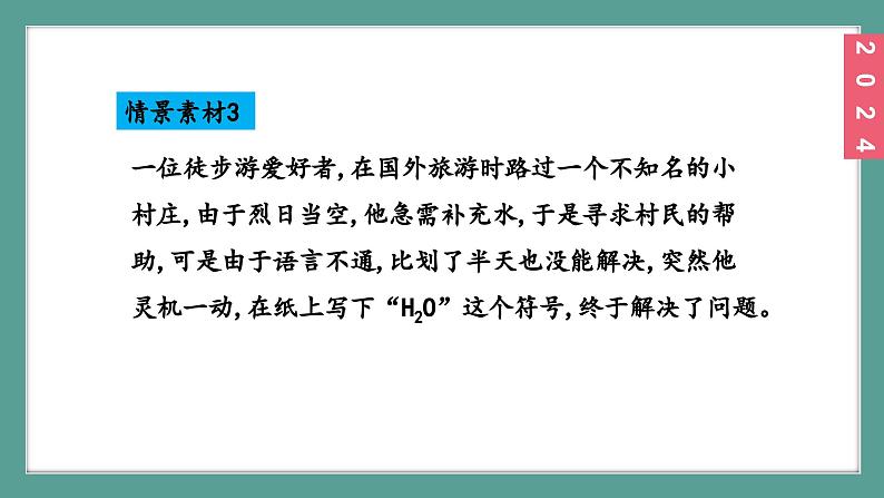 (2024)人教版化学九年级上册（4-3）物质组成的表示 第1课时 化学式 PPT课件06