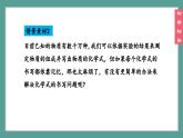(2024)人教版化学九年级上册（4-3）物质组成的表示 第2课时 化合价 PPT课件