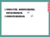 (2024)人教版化学九年级上册（4-3）物质组成的表示 第3课时 物质组成的定量认识 PPT课件