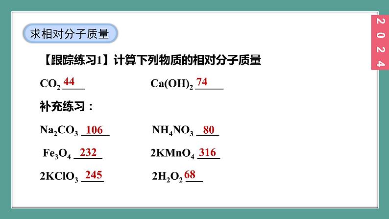 (2024)人教版化学九年级上册（4-3）物质组成的表示 第3课时 物质组成的定量认识 PPT课件第8页