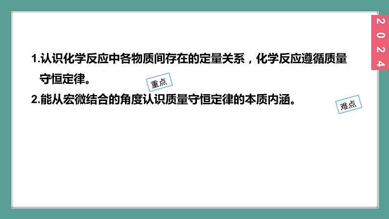 (2024)人教版化学九年级上册（5-1）质量守恒定律  PPT课件03