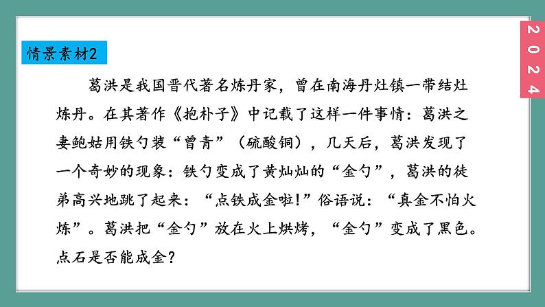 (2024)人教版化学九年级上册（5-1）质量守恒定律  PPT课件05