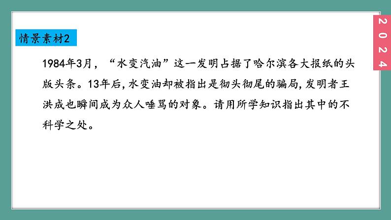 (2024)人教版化学九年级上册（5-2）化学方程式  第1课时 化学方程式的意义 PPT课件05