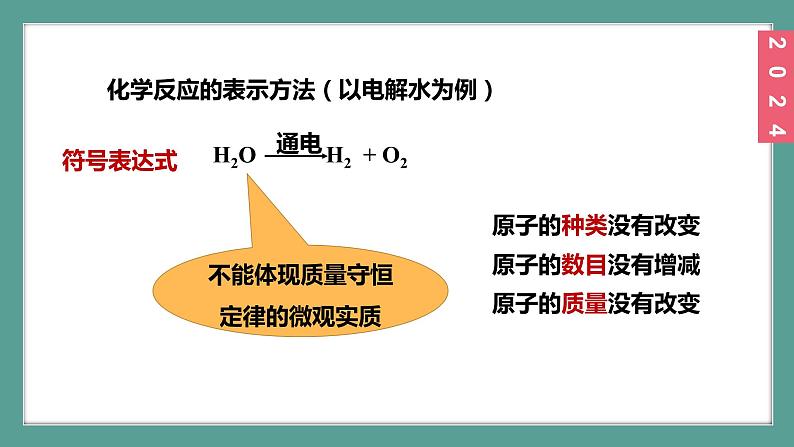 (2024)人教版化学九年级上册（5-2）化学方程式  第1课时 化学方程式的意义 PPT课件06