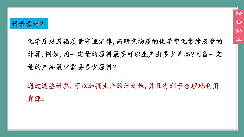 (2024)人教版化学九年级上册（5-2）化学方程式  第3课时 根据化学方程式进行简单计算 PPT课件05