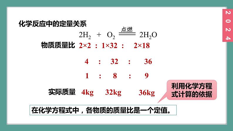 (2024)人教版化学九年级上册（5-2）化学方程式  第3课时 根据化学方程式进行简单计算 PPT课件07