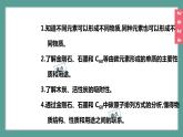 (2024)人教版化學九年級上冊（6-1）碳單質的多樣性 第1課時 碳的單質 PPT課件