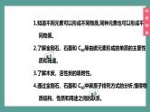 (2024)人教版化学九年级上册（6-1）碳单质的多样性 第1课时 碳的单质 PPT课件