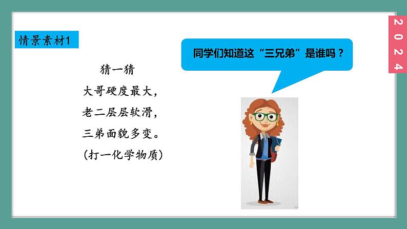 (2024)人教版化学九年级上册（6-1）碳单质的多样性 第1课时 碳的单质 PPT课件第4页