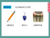 (2024)人教版化學九年級上冊（6-1）碳單質的多樣性 第1課時 碳的單質 PPT課件