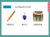 (2024)人教版化学九年级上册（6-1）碳单质的多样性 第1课时 碳的单质 PPT课件