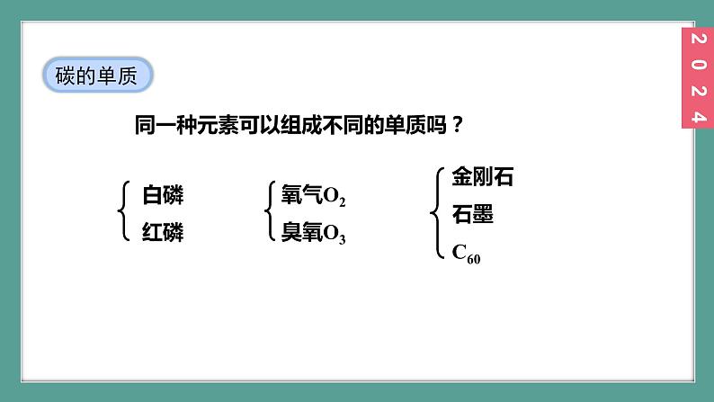 (2024)人教版化学九年级上册（6-1）碳单质的多样性 第1课时 碳的单质 PPT课件第8页