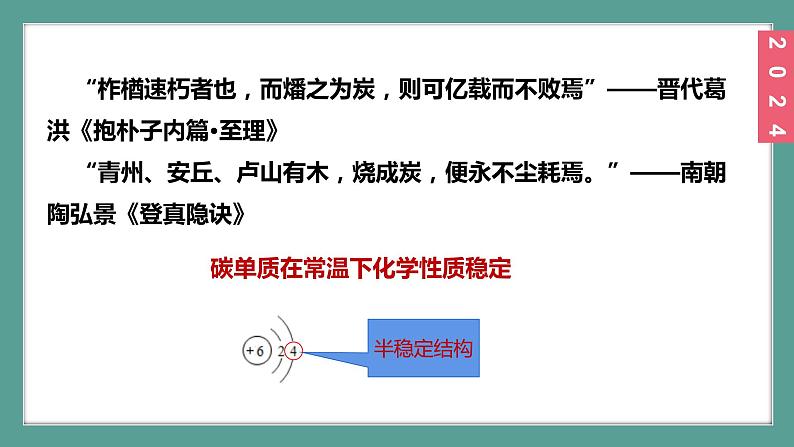 (2024)人教版化学九年级上册（6-1）碳单质的多样性 第2课时 碳单质的化学性质 PPT课件07