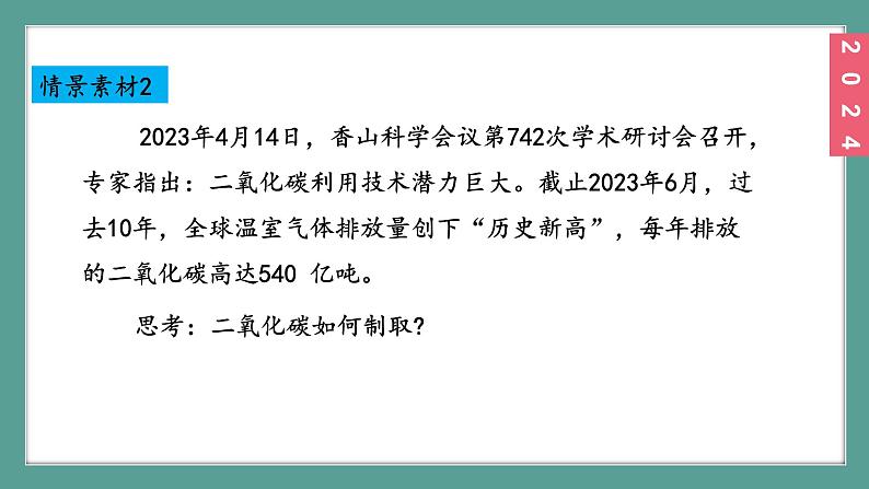 (2024)人教版化学九年级上册（6-3）二氧化碳的实验室制取 PPT课件04