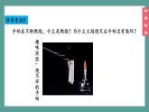(2024)人教版化學(xué)九年級上冊（7-1）燃料的燃燒 第1課時 燃燒的條件 PPT課件