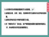 (2024)人教版化學(xué)九年級上冊（7-1）燃料的燃燒 第2課時 燃料燃燒的調(diào)控 PPT課件