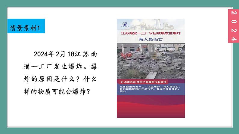 (2024)人教版化学九年级上册（7-1）燃料的燃烧 第3课时 易燃物和易爆物的安全知识  化学反应中的能量变化   PPT课件04