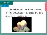 (2024)人教版化学九年级上册（7-2）化石能源的合理利用 PPT课件